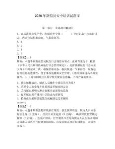 2026年新船員安全培訓(xùn)試題庫含答案（奪分金卷）