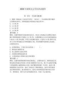 2026年新船員安全培訓試題庫完整