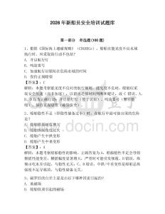 2026年新船員安全培訓試題庫完整版