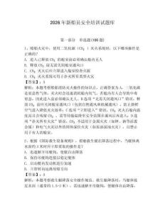 2026年新船員安全培訓試題庫完整答案