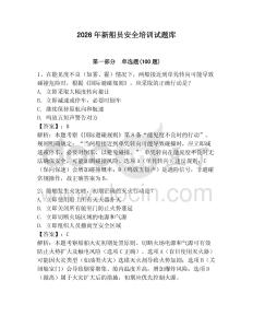 2026年新船員安全培訓試題庫帶答案（最新）