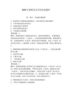 2026年新船員安全培訓試題庫附完整答案【全國通用】