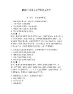 2026年新船員安全培訓試題庫附完整答案【網校專用】