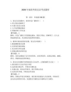 2026年福清考保安證考試題庫及參考答案【實用】