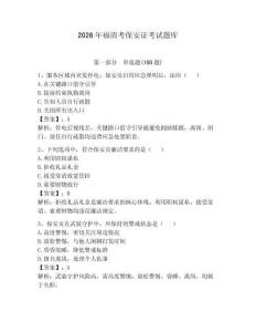2026年福清考保安證考試題庫及參考答案【能力提升】