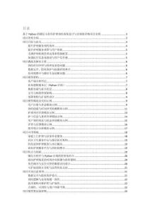 基于Python的微信小程序護(hù)理預(yù)約系統(tǒng)設(shè)計(jì)與實(shí)現(xiàn)的詳細(xì)項(xiàng)目實(shí)例（含完整的程序，數(shù)據(jù)庫和GUI設(shè)計(jì)，代碼詳解）