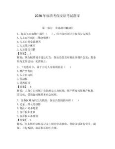 2026年福清考保安證考試題庫及參考答案（實用）