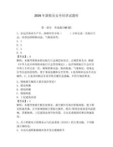 2026年新船員安全培訓試題庫附答案（完整版）