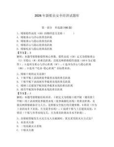 2026年新船員安全培訓(xùn)試題庫附答案（輕巧奪冠）