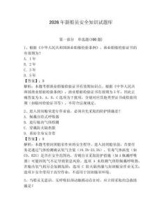 2026年新船員安全知識(shí)試題庫【輕巧奪冠】