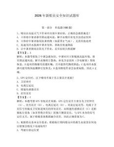 2026年新船員安全知識(shí)試題庫【預(yù)熱題】