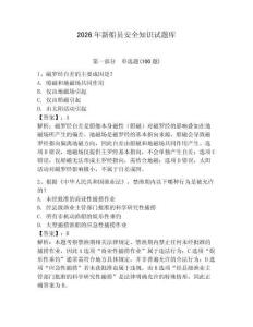 2026年新船員安全知識(shí)試題庫及參考答案【輕巧奪冠】