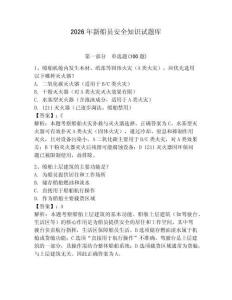 2026年新船員安全知識(shí)試題庫及參考答案【達(dá)標(biāo)題】