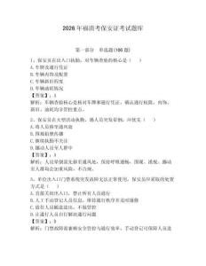 2026年福清考保安證考試題庫帶答案（能力提升）