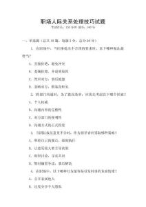 職場人際關系處理技巧試題