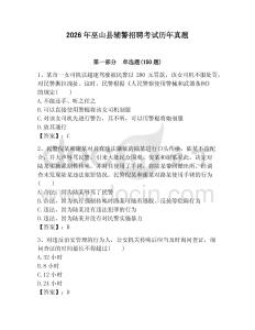 2026年巫山縣輔警招聘考試歷年真題完整版