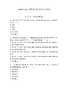 2026年巫山縣輔警招聘考試歷年真題（名師系列）