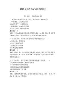 2026年福清考保安證考試題庫（典優）