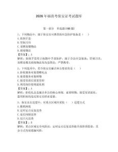 2026年福清考保安證考試題庫（能力提升）