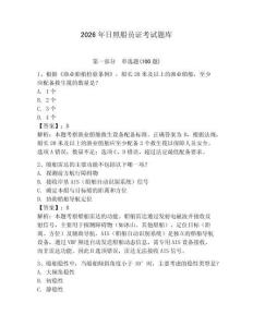 2026年日照船員證考試題庫【含答案】