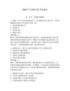 2026年日照船員證考試題庫【真題匯編】