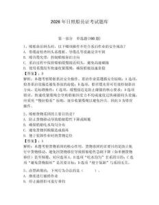 2026年日照船員證考試題庫【突破訓練】