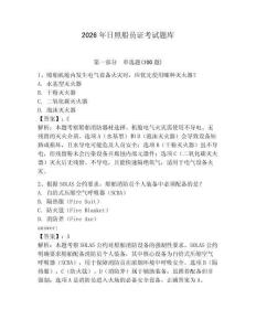 2026年日照船員證考試題庫【綜合卷】