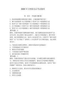 2026年日照船員證考試題庫及參考答案（考試直接用）