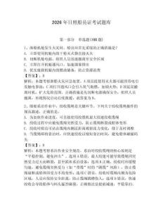 2026年日照船員證考試題庫及參考答案（輕巧奪冠）