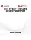 2026年中國二門十斗柜行業(yè)市場動態(tài)分析及產(chǎn)業(yè)前景研判報告