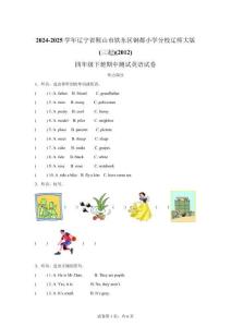 2024-2025學年遼寧省鞍山市遼師大版（三起）（2012）四年級下冊期中測試英語試卷【可打印＋答案】
