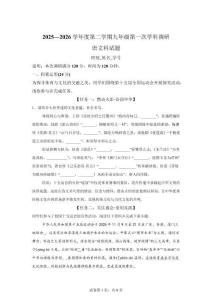 廣東省江門市第八2025—2026學年度學期九年級次學科調研語文科試題【可打印＋答案】