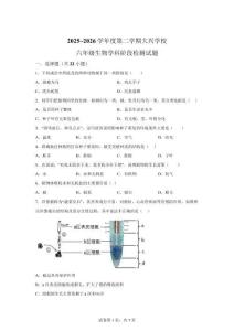黑龍江省大慶市肇源縣2025~2026學(xué)年度學(xué)期六年級(jí)生物學(xué)科學(xué)情檢測(cè)試題【可打?。鸢浮?><span id=