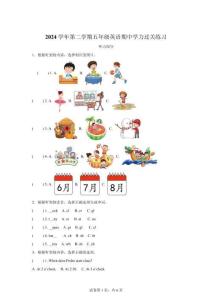 人教PEP版2024-2025學(xué)年浙江省杭州市蕭山區(qū)（2012）五年級(jí)下冊(cè)期中測(cè)試英語試卷【可打?。鸢浮?><span id=