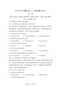 四川瀘州市瀘縣2025-2026學(xué)年4月高三下學(xué)期第602次考試英語試卷【可打印＋答案】