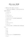 思科windowsc 面試題