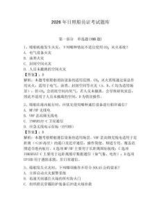 2026年日照船員證考試題庫含答案【a卷】