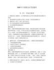 2026年日照船员证考试题库含答案（最新）