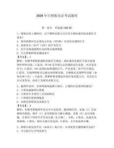 2026年日照船員證考試題庫含答案（最新）