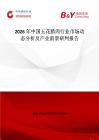 2026年中國五花臘肉行業市場動態分析及產業前景研判報告