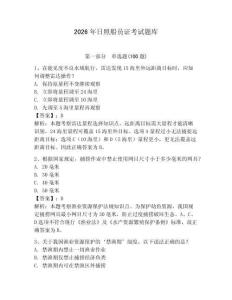 2026年日照船員證考試題庫含答案（能力提升）