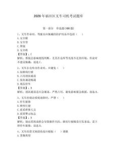 2026年福田區叉車司機考試題庫附完整答案【名師系列】