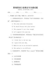 職場(chǎng)英語(yǔ)口語(yǔ)表達(dá)與溝通試題