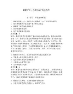 2026年日照船員證考試題庫附答案【綜合卷】
