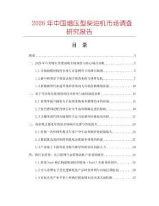 2026年中國增壓型柴油機市場調查研究報告