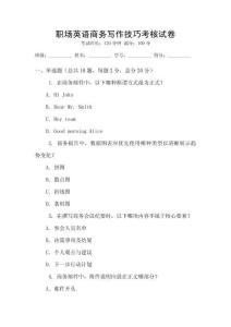 職場英語商務(wù)寫作技巧考核試卷