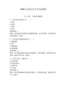 2026年安監局叉車證考試題庫【奪冠系列】