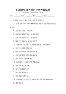 職場英語商務(wù)談判技巧考核試卷