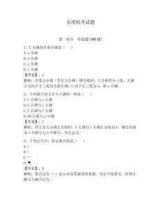 樂理機考試題附參考答案（奪分金卷）