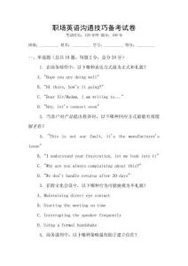 職場英語溝通技巧備考試卷